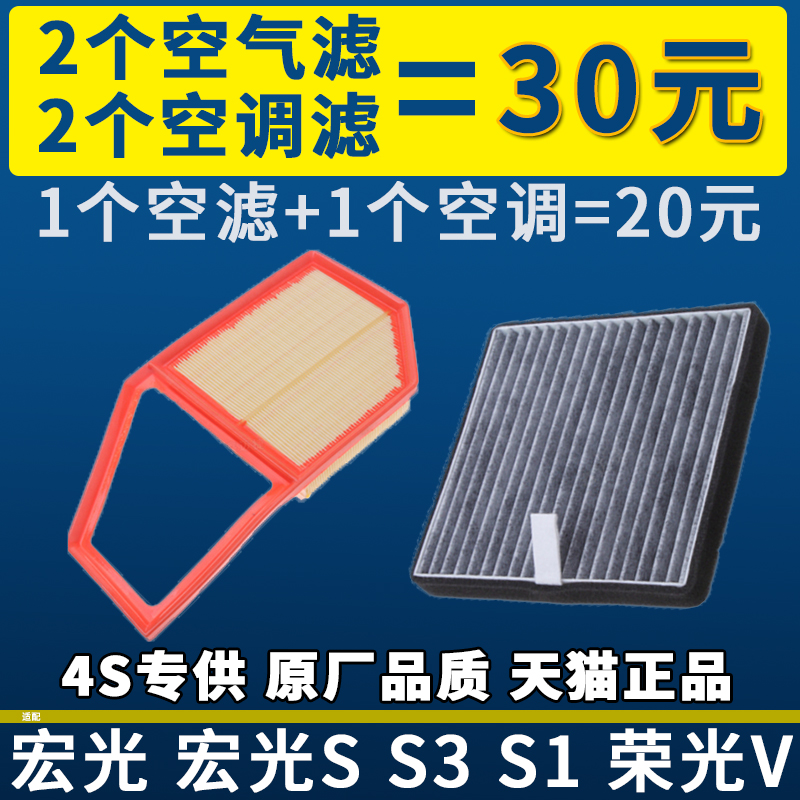 适配五菱宏光 宏光S S3 S1 荣光V空气空调滤芯格1.5L空滤原装原厂