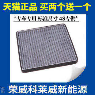 适配上汽荣威22款科莱威CLEVER EV360新能源汽车空调滤芯滤清器格