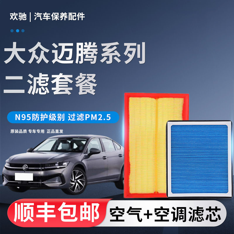 香薰空调滤芯适配大众迈腾B9 B807-25款新老款迈腾空气滤清器格