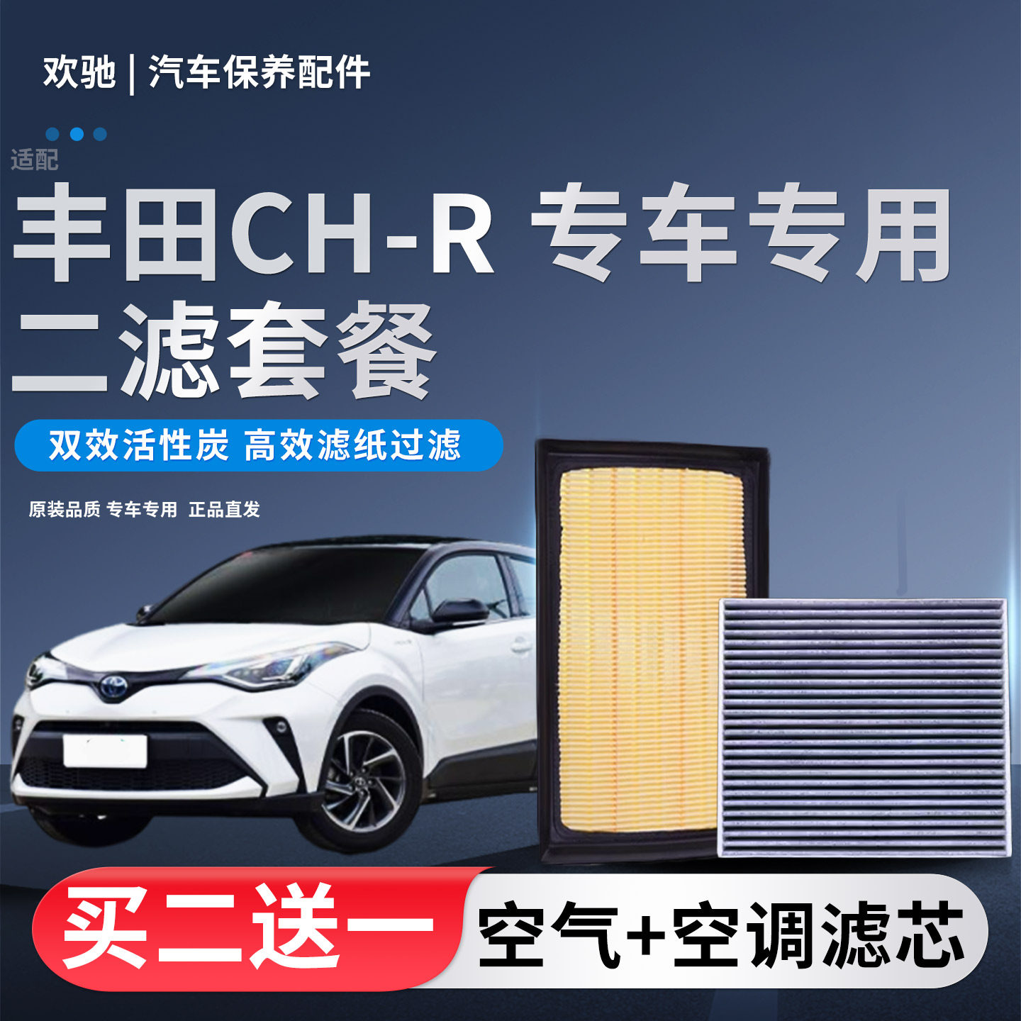 适配丰田 奕泽 CHR 2.0L混动双擎空气滤芯空调滤芯滤清器原装升级