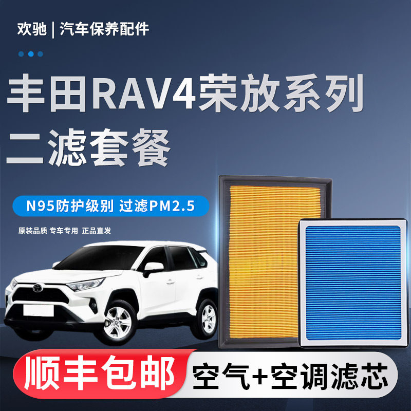 香薰空调滤芯适配丰田09-25新老款RAV4荣放空气滤清器空滤格原厂