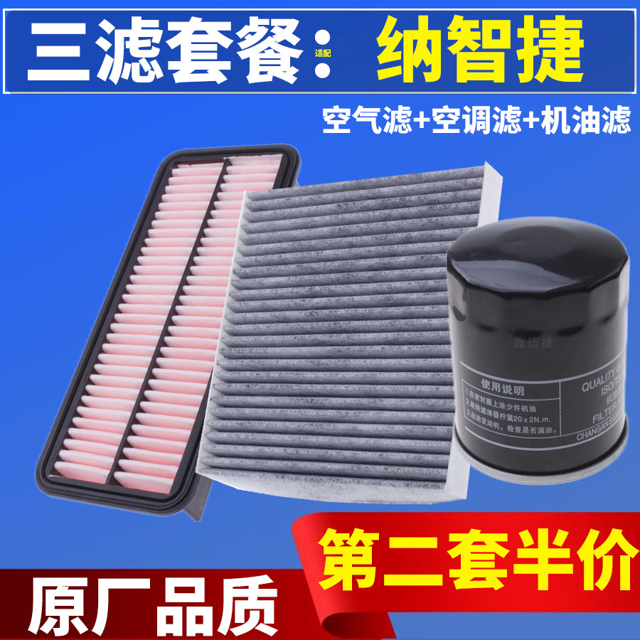适配纳智捷锐3 U5优5 优6 大7MPV SUV空气滤芯空调滤清器机油格