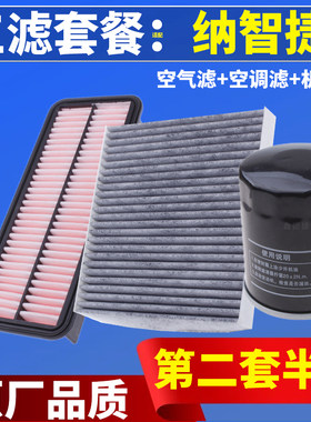 适配纳智捷锐3 U5优5 优6 大7MPV SUV空气滤芯空调滤清器机油格