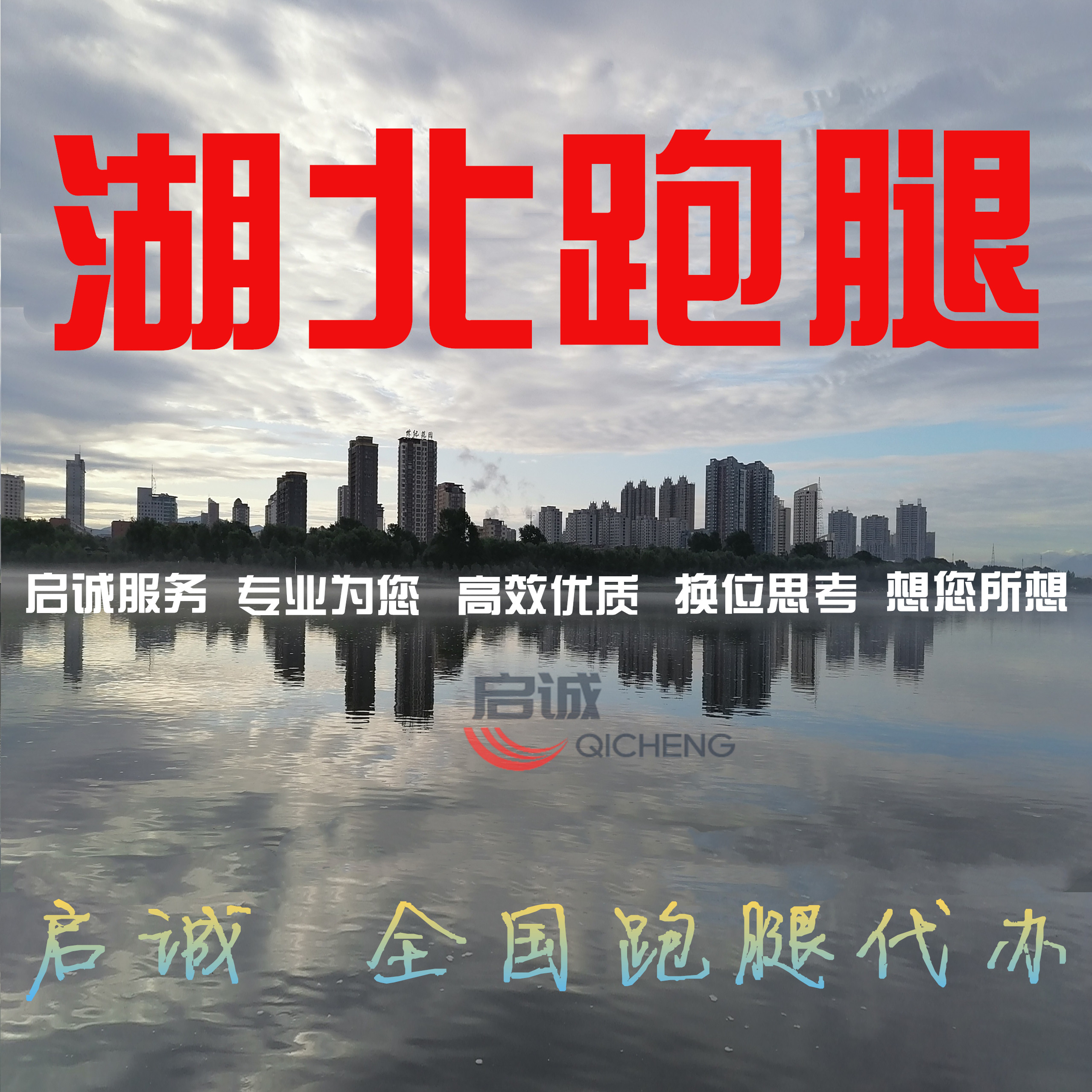 湖北武汉黄石十堰宜昌襄阳鄂州跑腿投标报名补调档案无犯罪证明