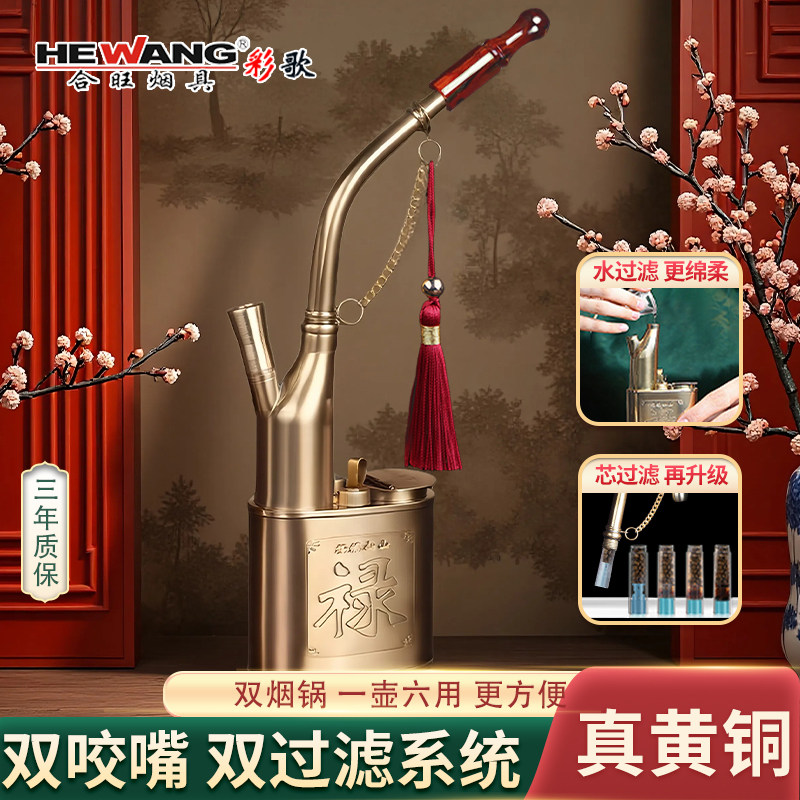 合旺老牌子复古纯铜水烟斗老式六用加厚男士铜水壶烟锅黄铜水烟袋
