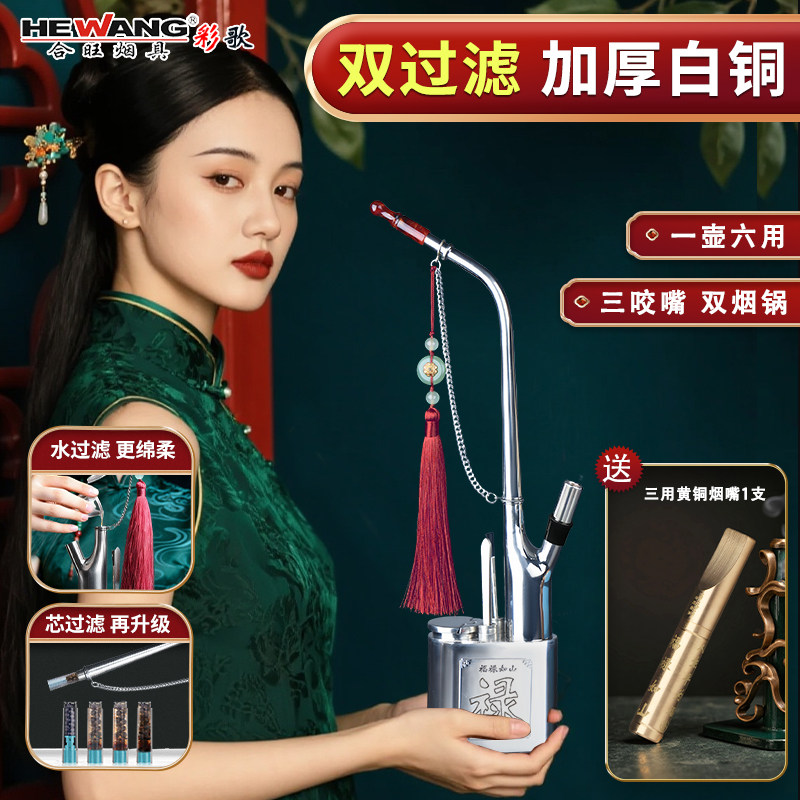 合旺一壶六用白铜水烟斗老式复古水过滤烟斗男士纯铜水斗壶水烟袋