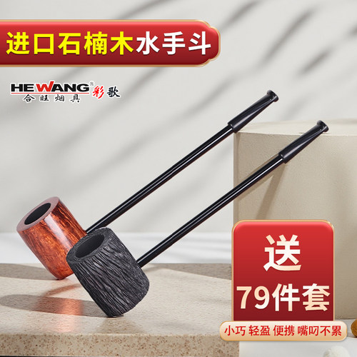 合旺大力水手小号石楠木烟斗男士