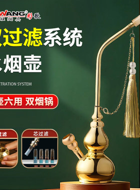合旺加厚纯黄铜水烟壶双过滤老式水烟斗男士铜烟锅六用中式水烟袋