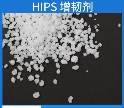 ps增韧剂透苯改苯改性抗冲击剂耐寒增韧剂GPPS HIPS透明增韧剂