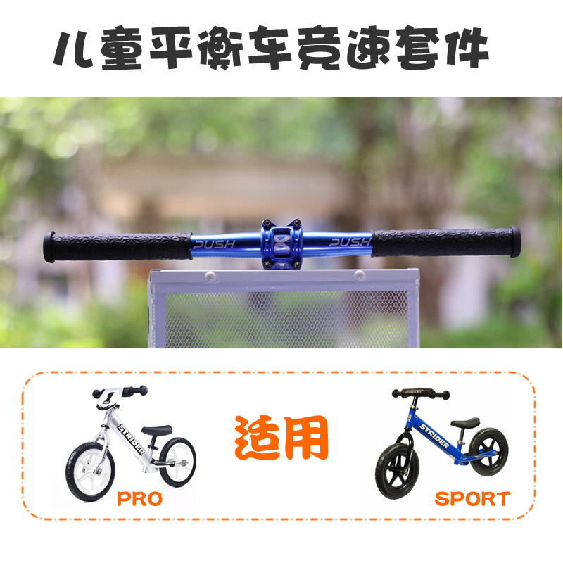 XPUSH竞速套件2-8岁童车配件