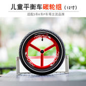 比赛竞速轻量化配件 高端碳纤维轮组 12寸儿童平衡车改装 轮组