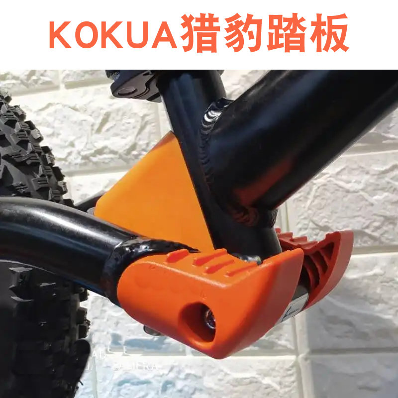 KOKUA可酷娃儿童平衡车猎豹踏板脚踏板三代DINO搁脚板童车配件