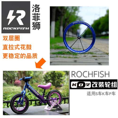竞速改装Rockfish童车配件2-7岁