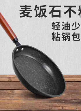 麦饭石不粘，实木手柄。