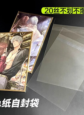 色纸自粘袋CPP20光夜未定绘旅人徽章立牌收纳自封保护袋卡膜
