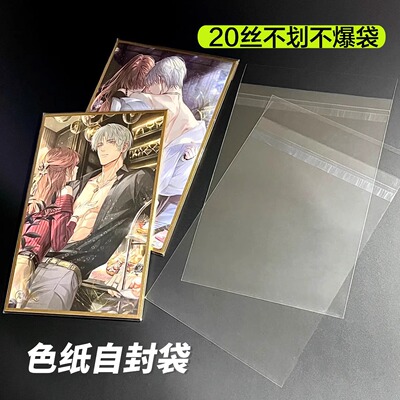 色纸自粘袋CPP20光夜未定绘旅人徽章立牌收纳自封保护袋卡膜