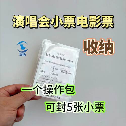 演唱会小票收纳电影票热敏纸收藏卡套覆膜防褪色氧化票根票夹保存