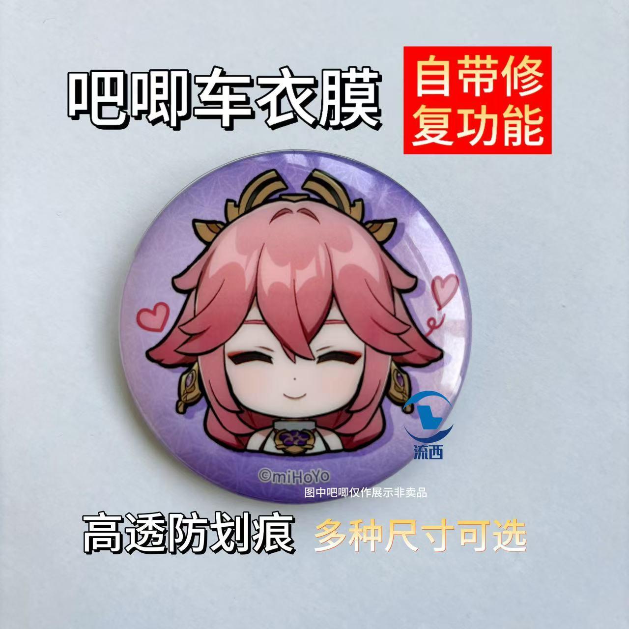 吧唧保护膜高透自带修复功能不留胶徽章防划谷子修复痛包装饰