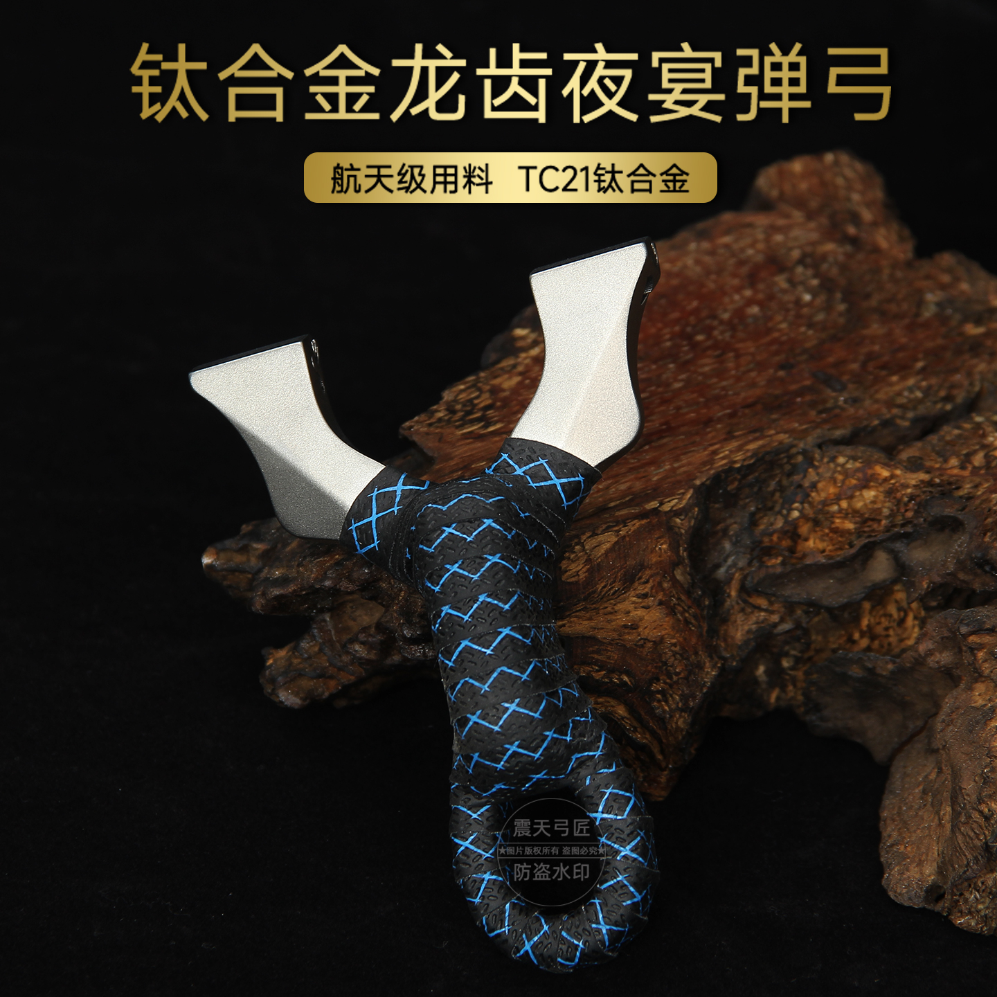 钛合金加厚整切龙齿5代夜宴弹弓