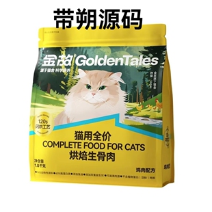 金故肉肉方烘焙猫粮生骨肉主食鸡肉味无谷全价全期邓峰家低敏长肉