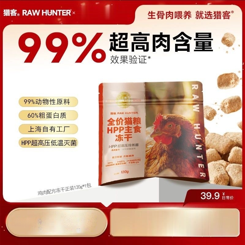 猎客主食冻干猫粮全价生骨肉猫咪鸡肉冻干增肥发腮高蛋白猫零食