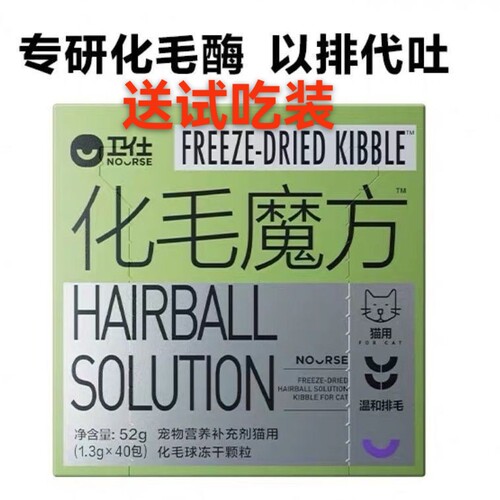 卫仕化毛魔方冻干颗粒营养排毛球吐毛猫草片卫士吐猫毛纤维排毛