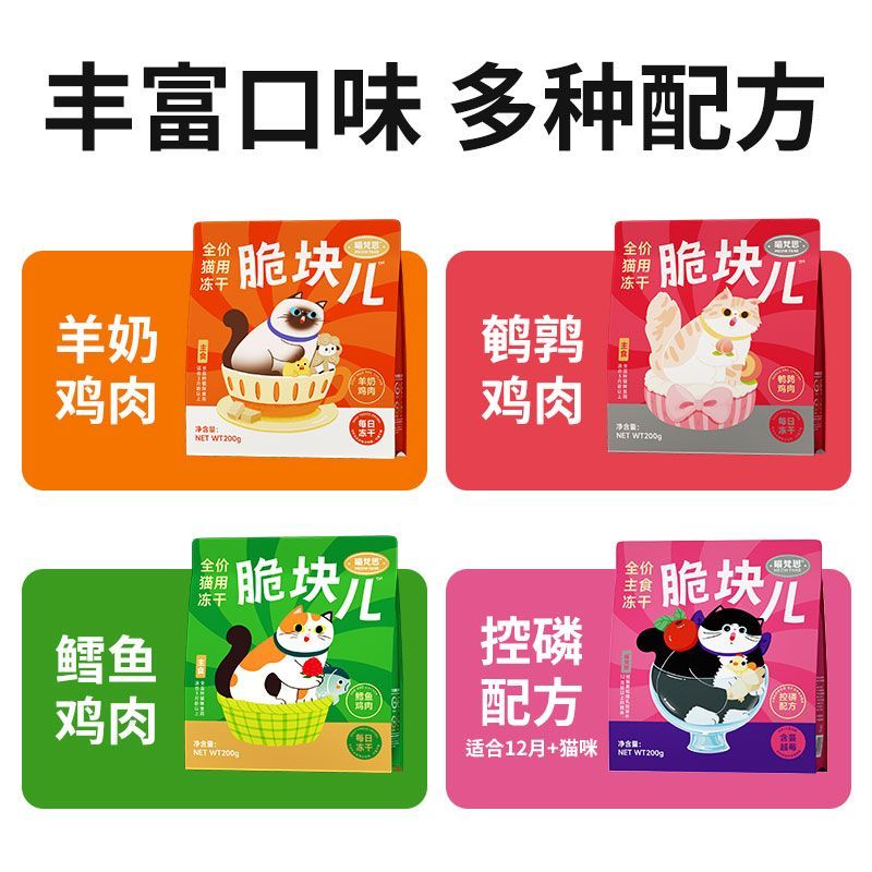 喵梵思脆块儿全价主食冻干HPP工艺持续锁鲜成猫幼猫冻干猫粮磨牙图片