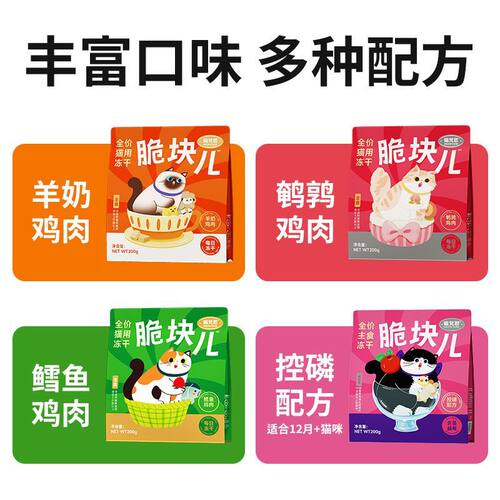 喵梵思脆块儿全价主食冻干HPP工艺持续锁鲜成猫幼猫冻干猫粮磨牙