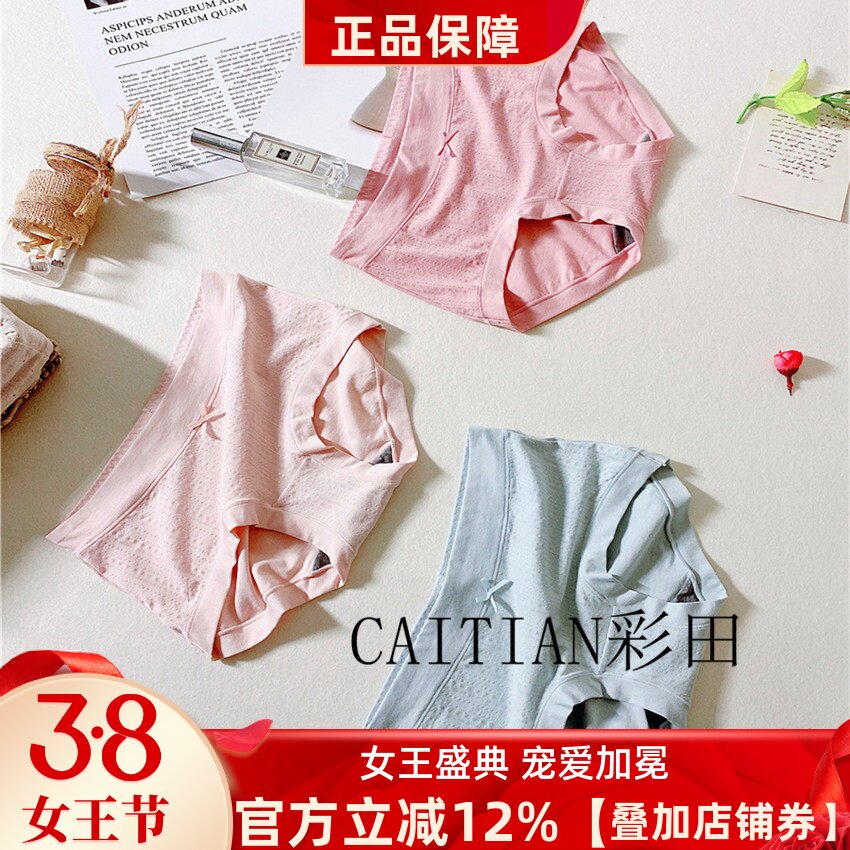 彩田内裤女棉莫抑菌石裆透气女士收腹高弹中腰性感少女小平角短裤