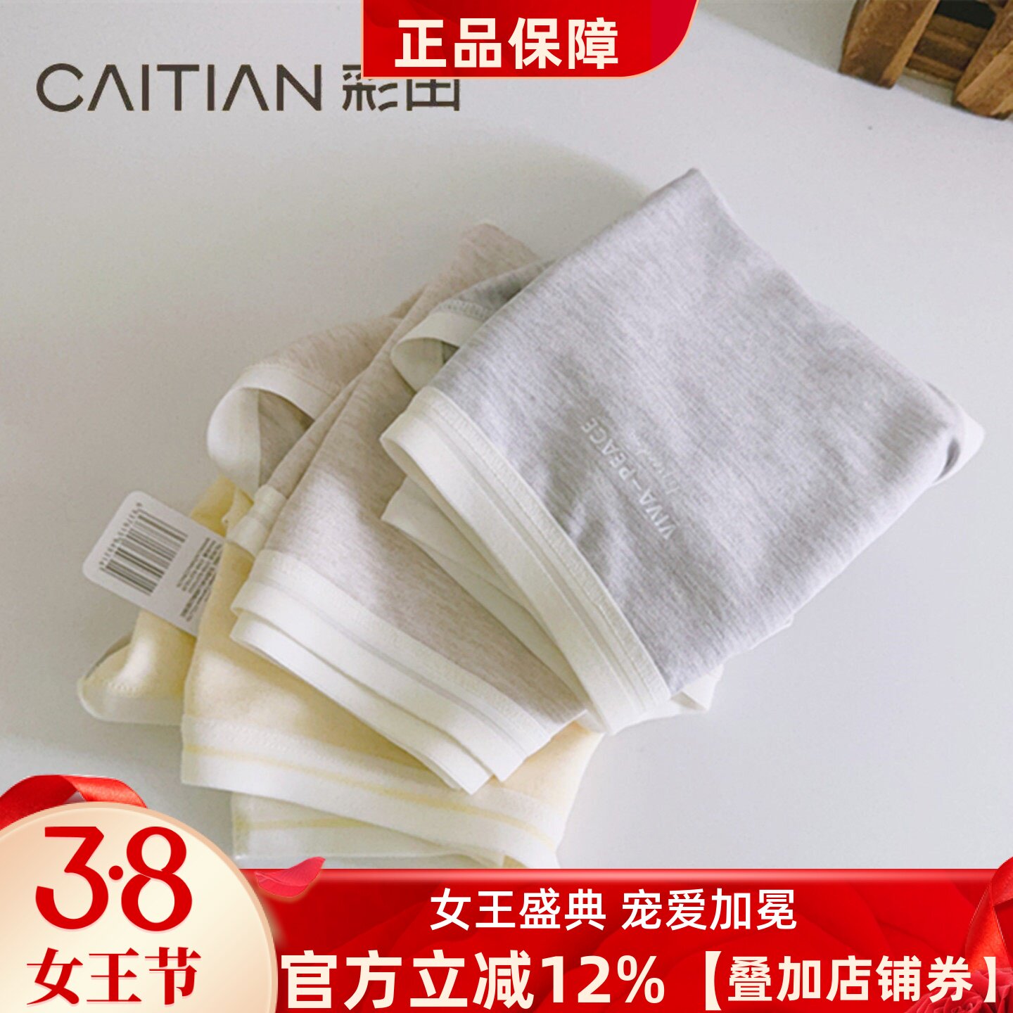 彩田女士三角裤莫代尔女内裤石墨烯10A抗菌中腰无痕2026新款短裤