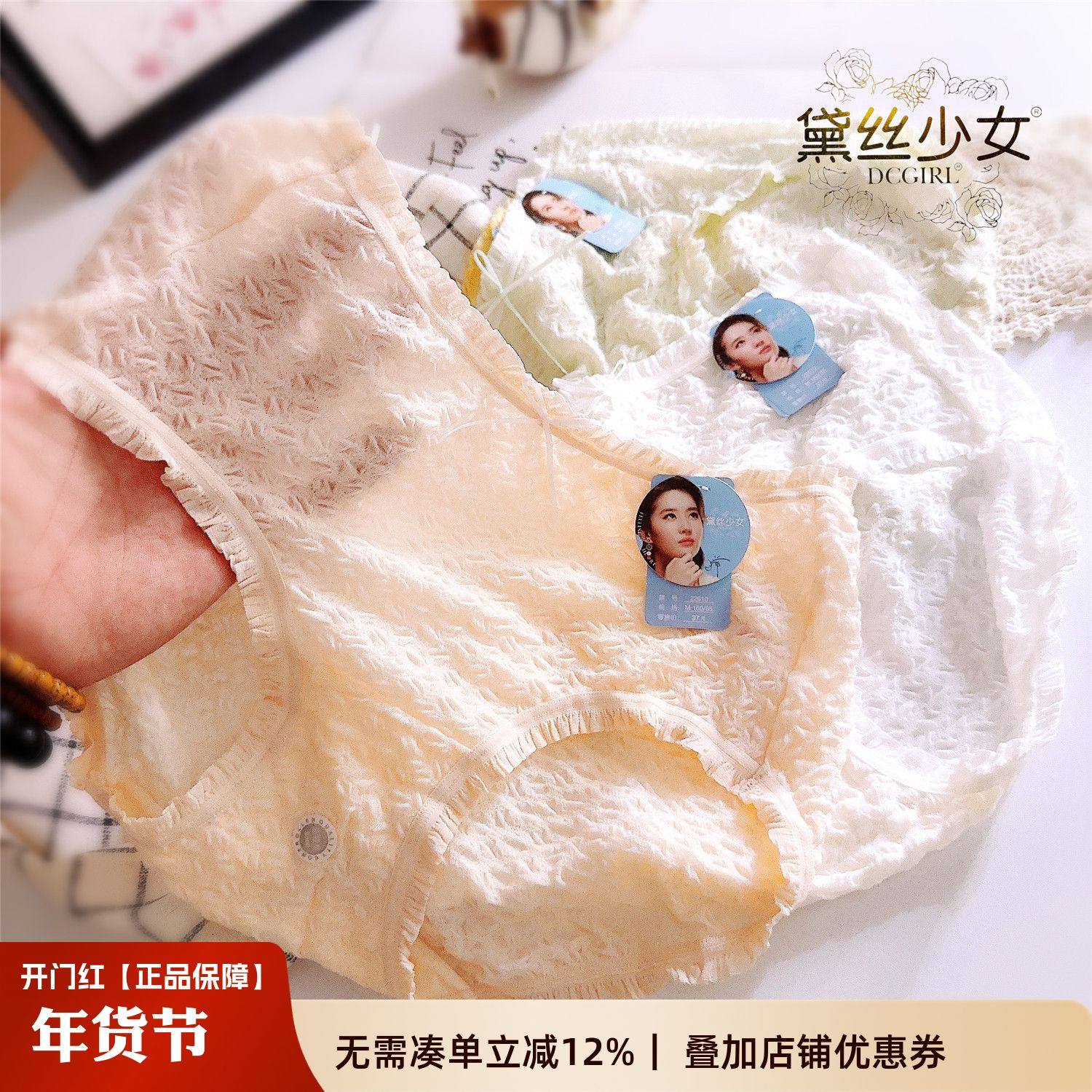 黛丝少女性感泡泡纱蕾丝内裤女夏天新款甜美中腰女士薄款三角短裤,女士内衣/男士内衣/家居服,女三角裤,淘宝优惠券,粉丝福利购,淘宝优惠卷