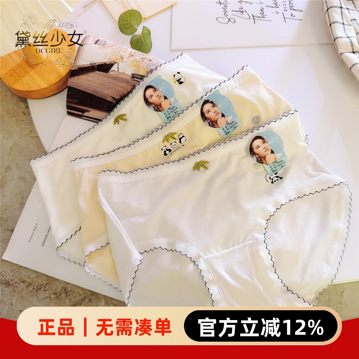 黛丝少女甜美女生内裤60S莫代尔
