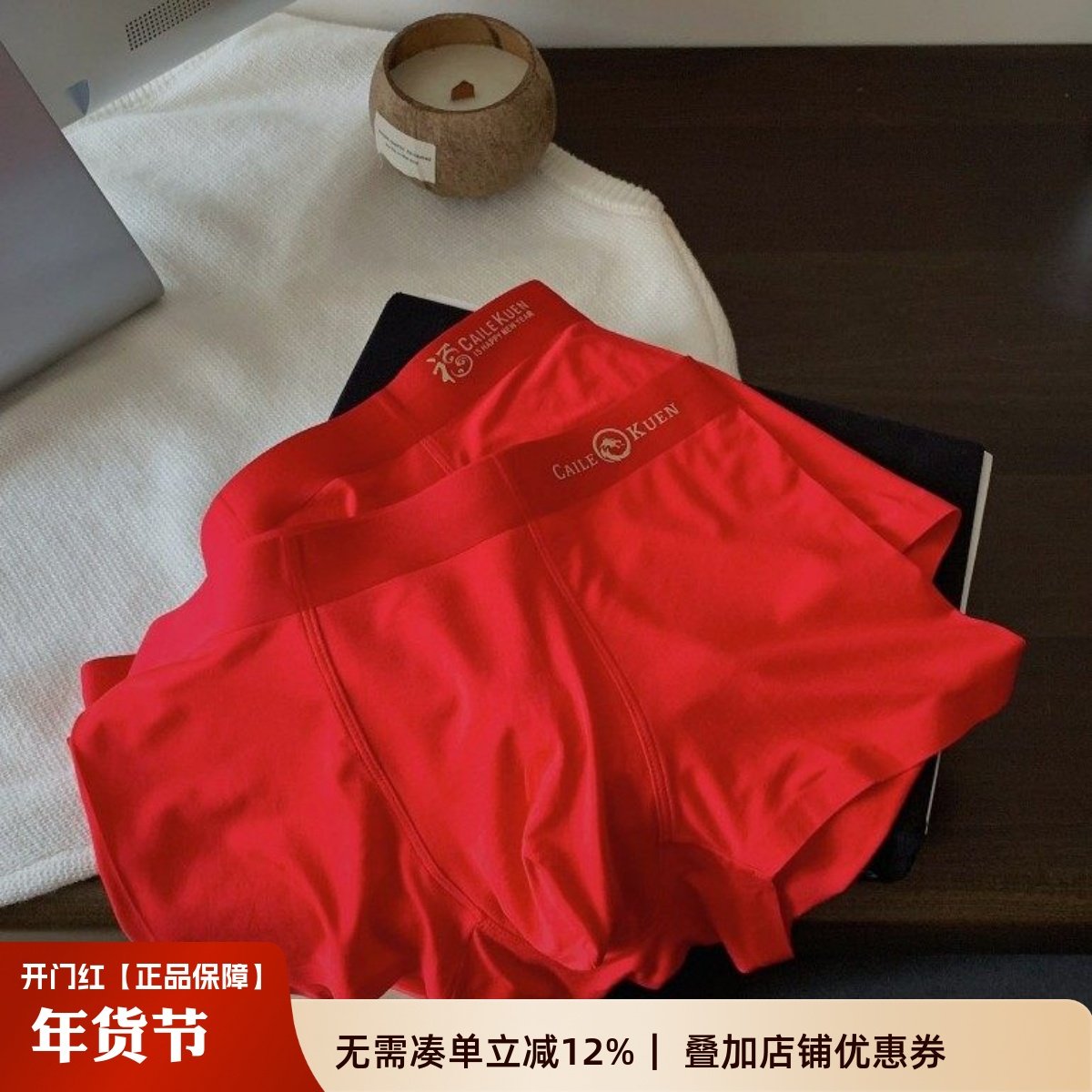 男士内裤本命年大红5A级抗菌平角四角短裤莫代尔无痕新年红色礼盒,女士内衣/男士内衣/家居服,男平角内裤,淘宝优惠券,粉丝福利购,淘宝优惠卷
