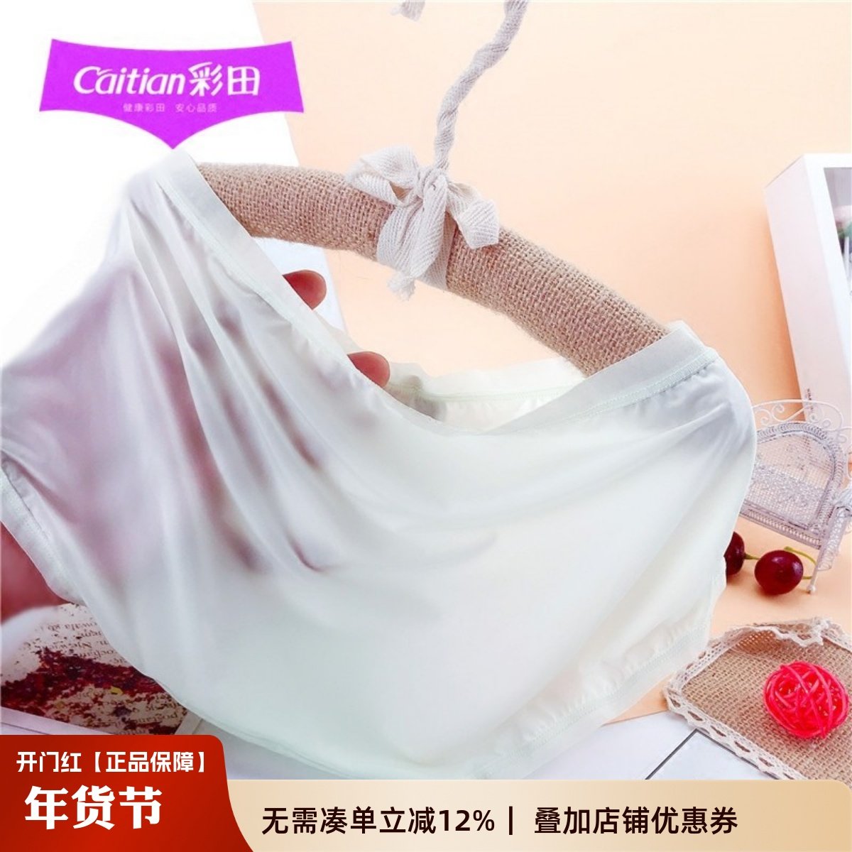 彩田女士冰丝内裤超薄无痕性感透明短裤透气面膜大码三角裤纯棉裆,女士内衣/男士内衣/家居服,女三角裤,淘宝优惠券,粉丝福利购,淘宝优惠卷