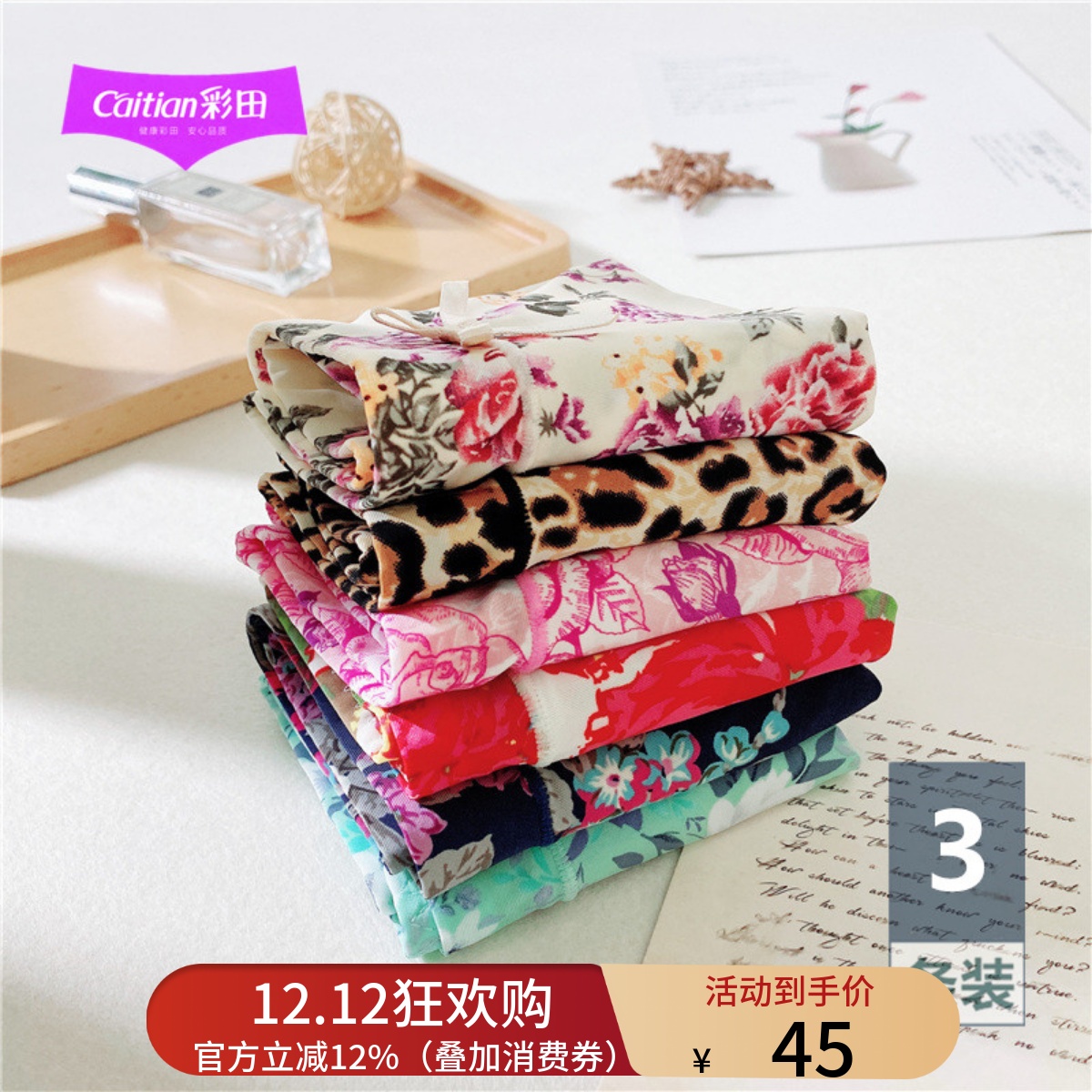 石墨烯冰丝内裤彩田豹纹大码提臀