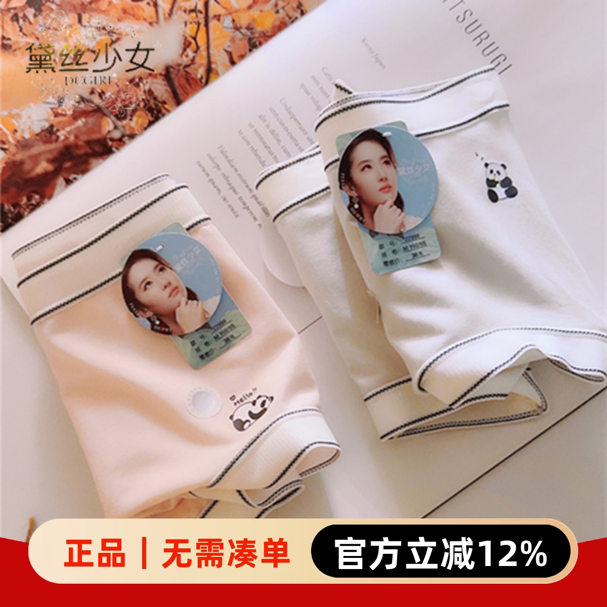 黛丝少女内裤新款无痕聚乳酸抗菌