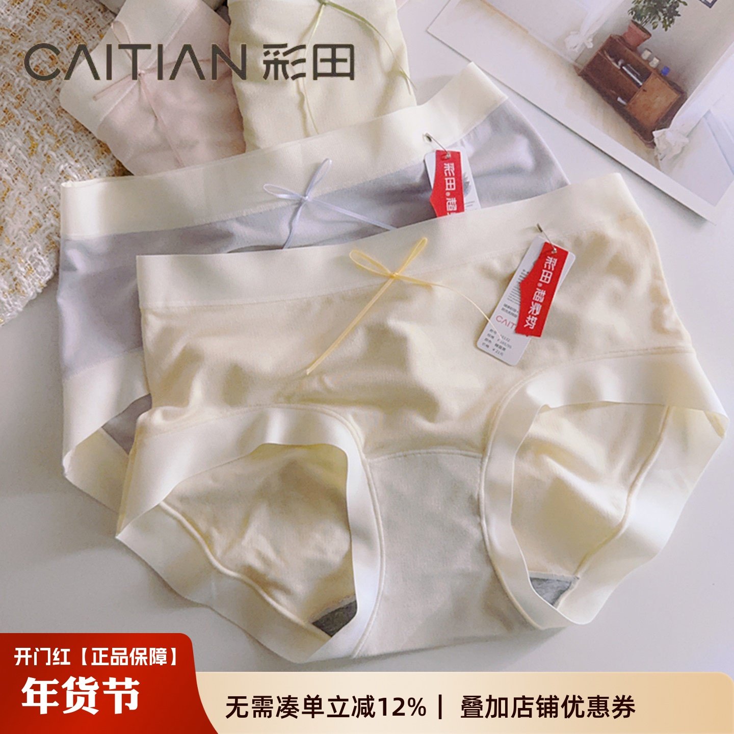 彩田内裤女士26春夏新款莫代尔纯棉抑菌款裆防夹臀无痕三角短裤薄,女士内衣/男士内衣/家居服,女三角裤,淘宝优惠券,粉丝福利购,淘宝优惠卷