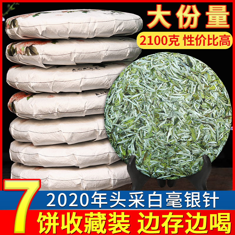7餅整提收藏福建2020嫩芽白茶