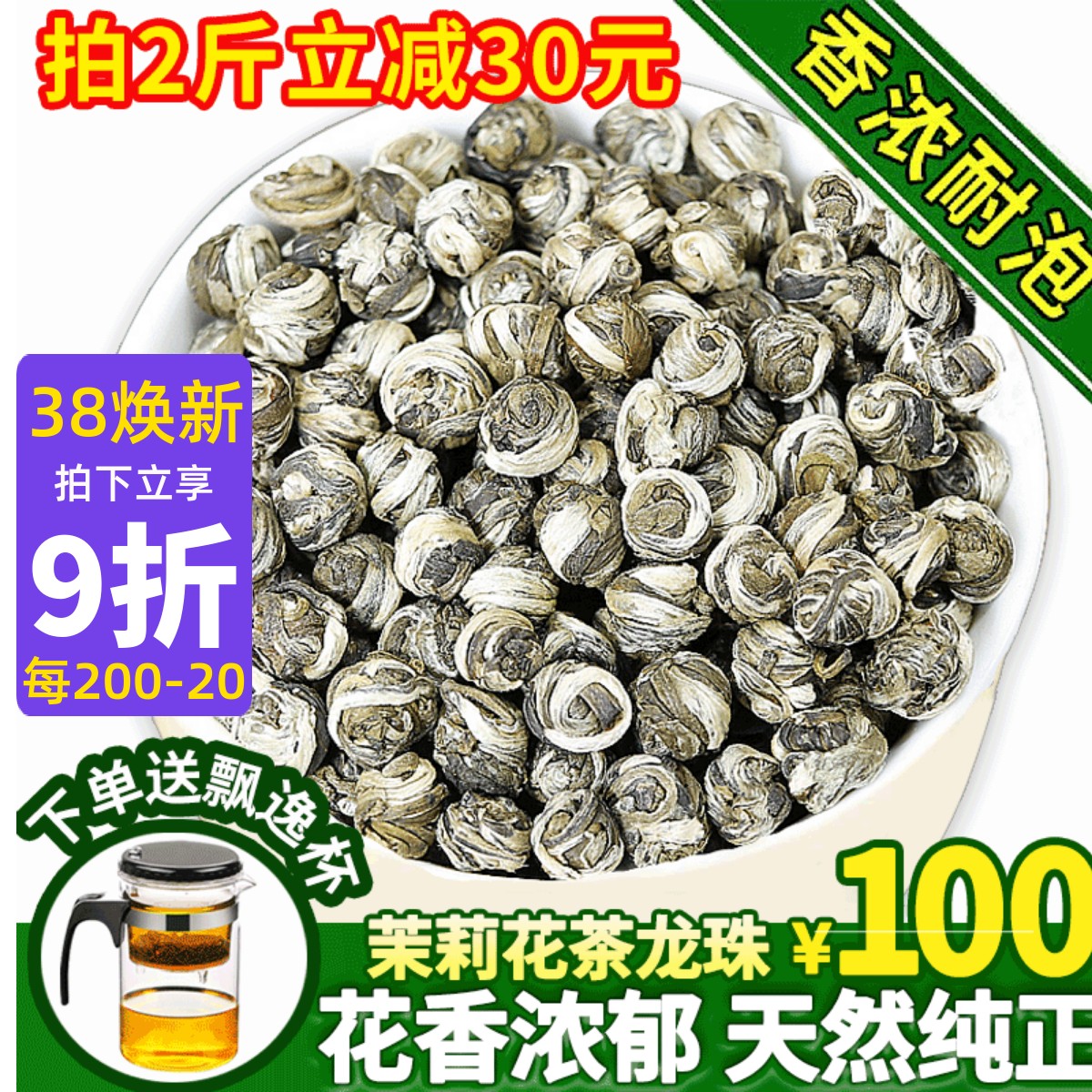 2022新茶茉莉花茶叶特级龙珠王散装 500克浓香型茶王包邮