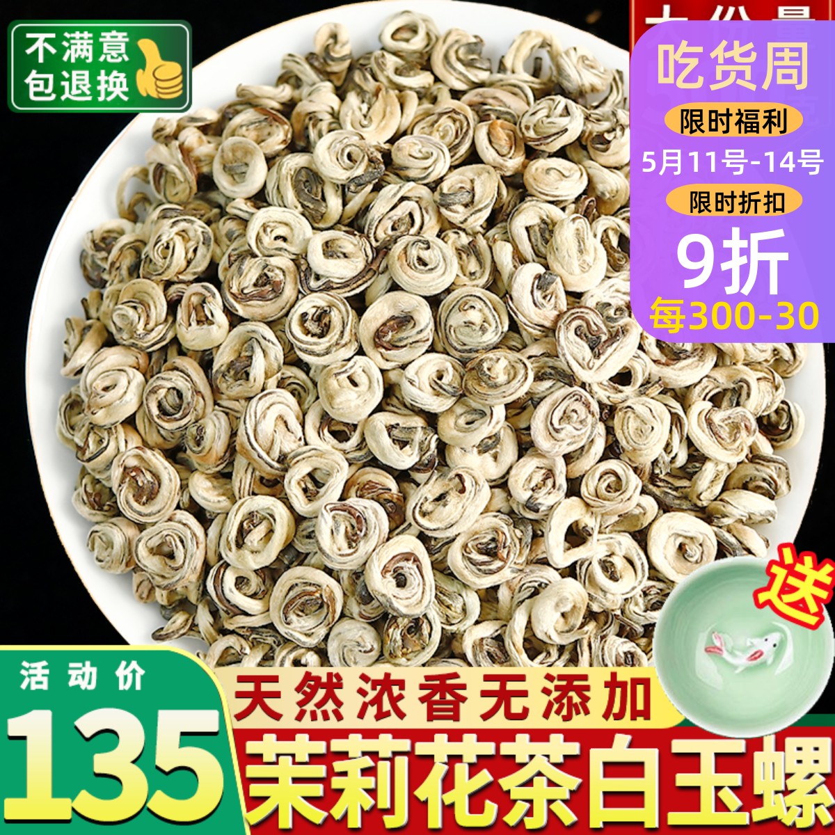 茉莉花茶2024白螺王单芽龙珠香螺浓香型花茶新茶散装500g 茶 代用/花草茶 原图主图