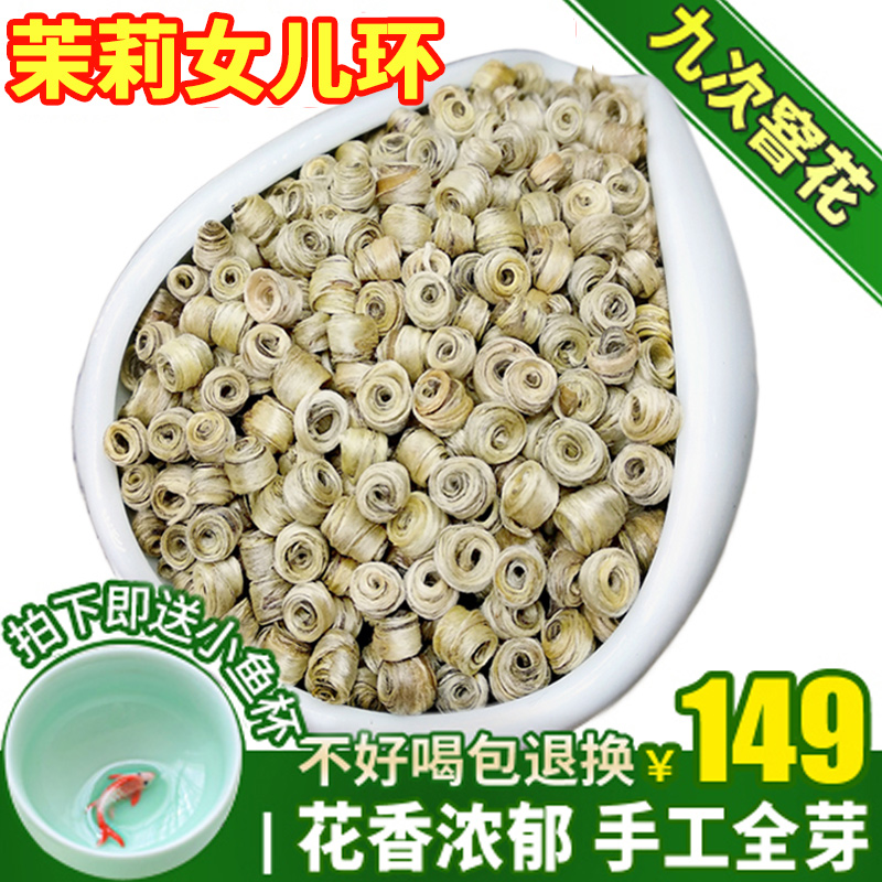 茉莉花茶2019新茶茶叶特级散装罐装浓香型 女儿环 玉女环250g在类目 茶, 代用/花草/水果/再加工茶, 再加工茶中 - 来自Buy2taobao.com提供专业的淘宝代购服务