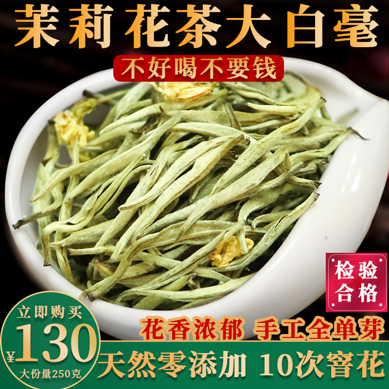 2022茉莉花茶新茶明前春茶茉莉花茶针王大白毫银针特种浓香250g