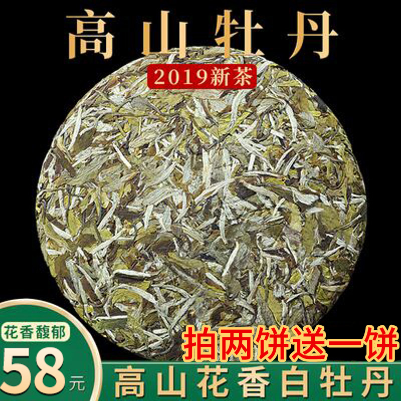 2019 White tea Fuding White Peony newly picked and processed tea leaves Spring Orthodox school Taimushan Mingqian Alpine Wilderness Tea cake 300 gramin the Tea , White Tea(New) , White Peony  category - from Buy2taobao.com to provide professional Taobao agent buy service