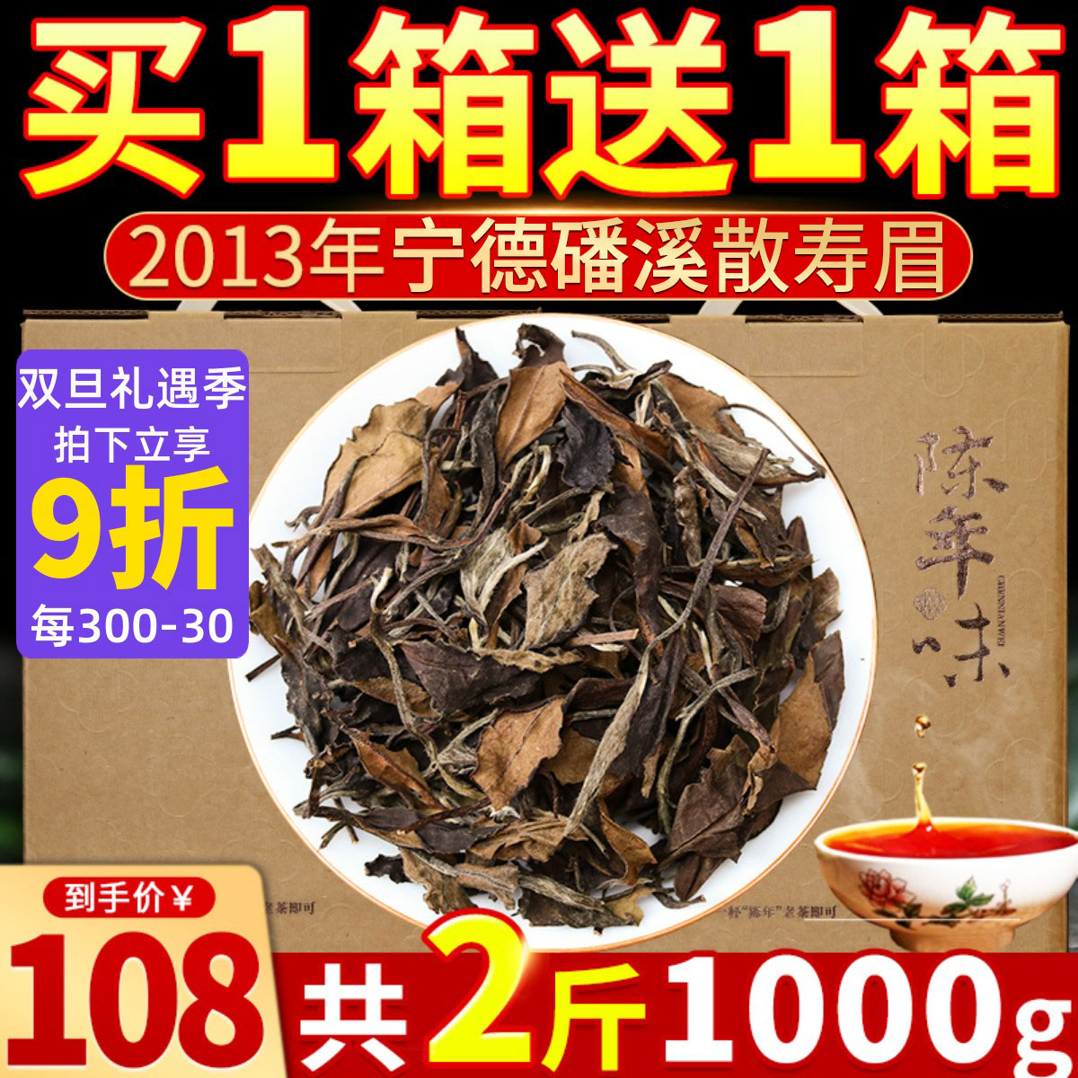 2013年枣香福鼎荒山老白茶磻溪散茶高山荒野寿眉买一送一共1000克