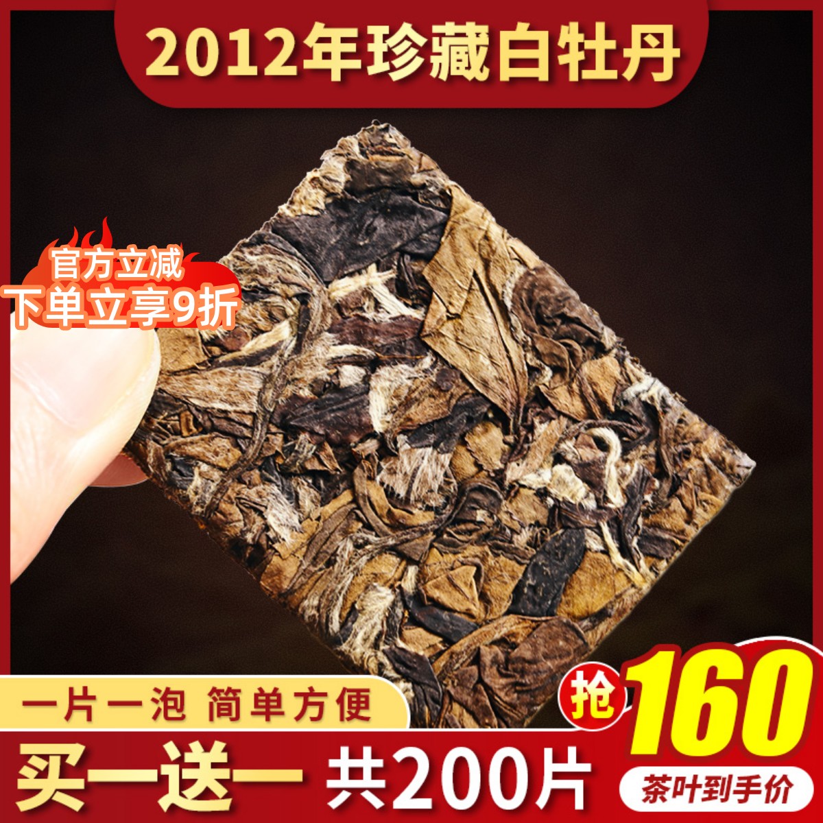 老白茶2012年高山日曬買一送一