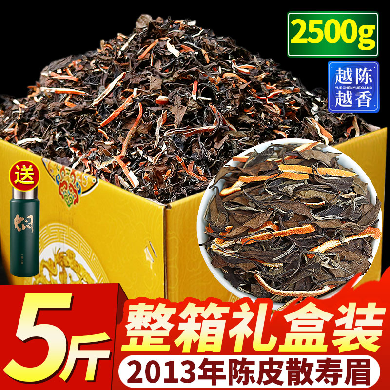 2013福鼎高山陈皮白茶散茶枣香寿眉茶叶5斤整箱收藏如昼寓之云俱