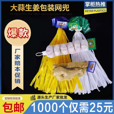 批发密眼网兜生姜大蒜网兜包装