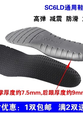 尤尼克斯YY羽毛球运动鞋垫SC6LD男女高弹加厚透气减震篮球通用垫