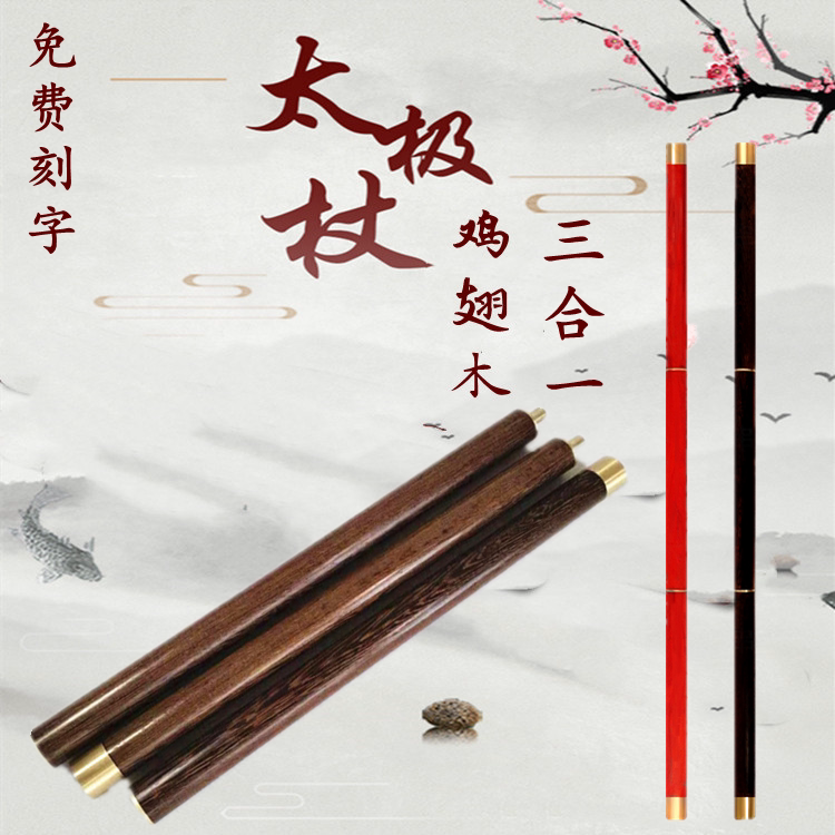 鸡翅木太极养生杖实木长鞭杆武术棍折叠拼接组合棍三合一防身棍子