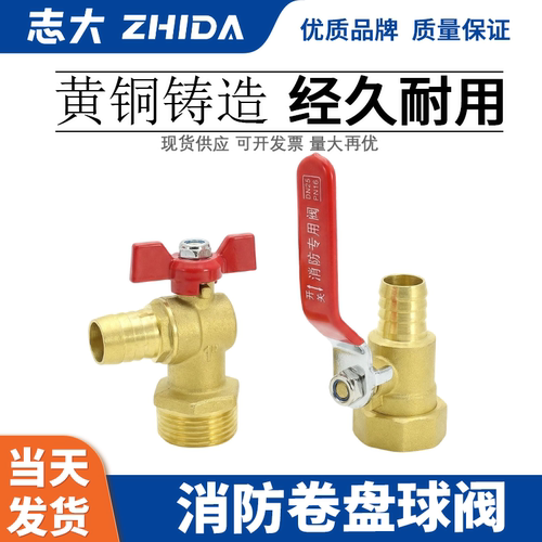 消防卷盘球阀黄铜志大螺纹